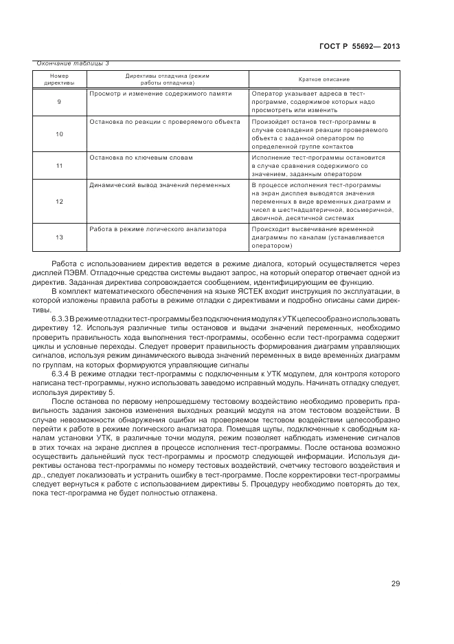 ГОСТ Р 55692-2013, страница 31