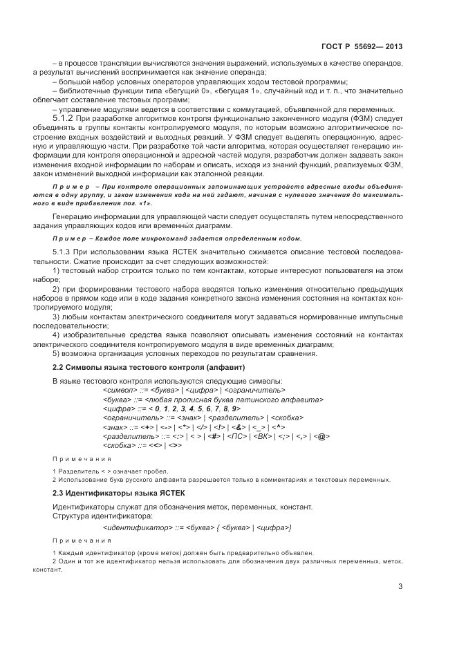 ГОСТ Р 55692-2013, страница 5