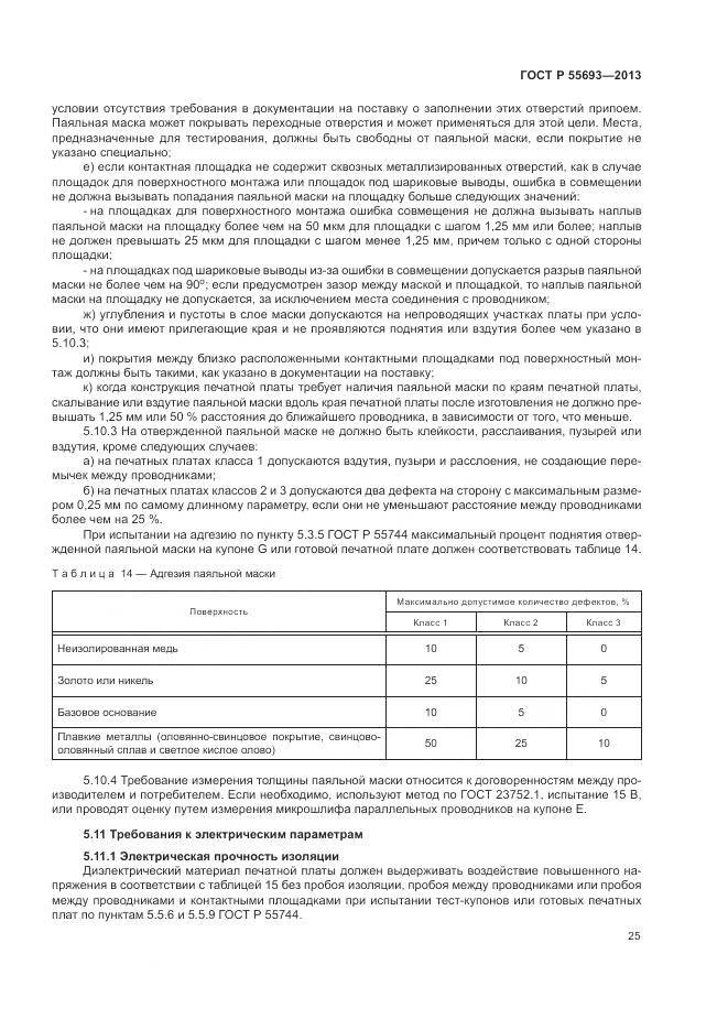 ГОСТ Р 55693-2013, страница 29