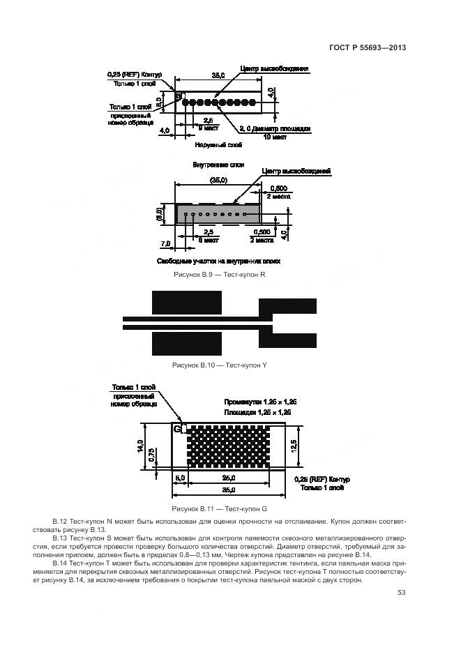 ГОСТ Р 55693-2013, страница 57