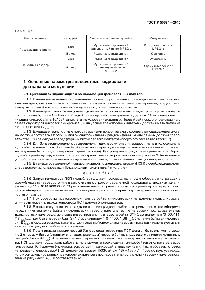 ГОСТ Р 55694-2013, страница 11