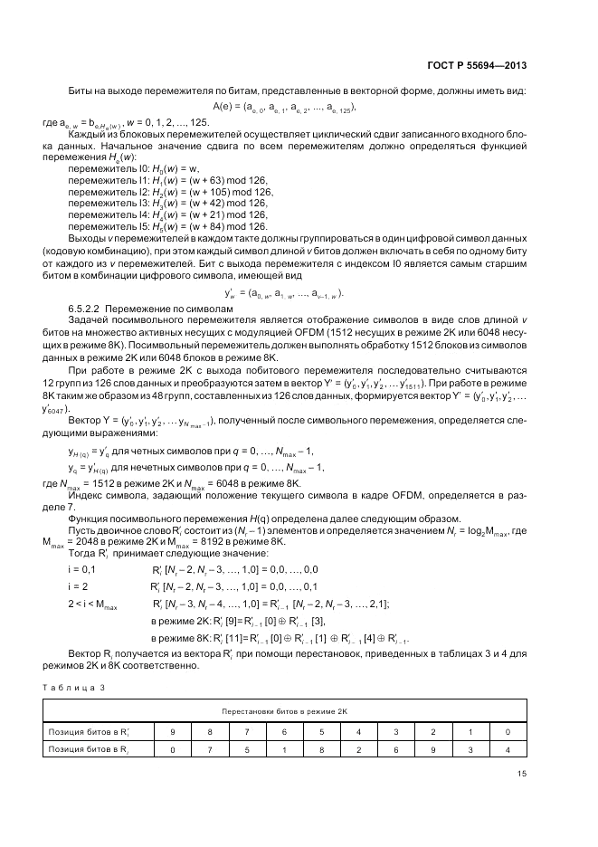 ГОСТ Р 55694-2013, страница 19