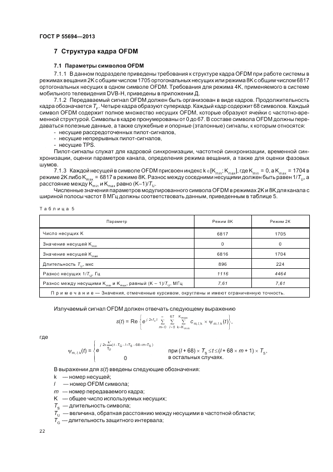 ГОСТ Р 55694-2013, страница 26
