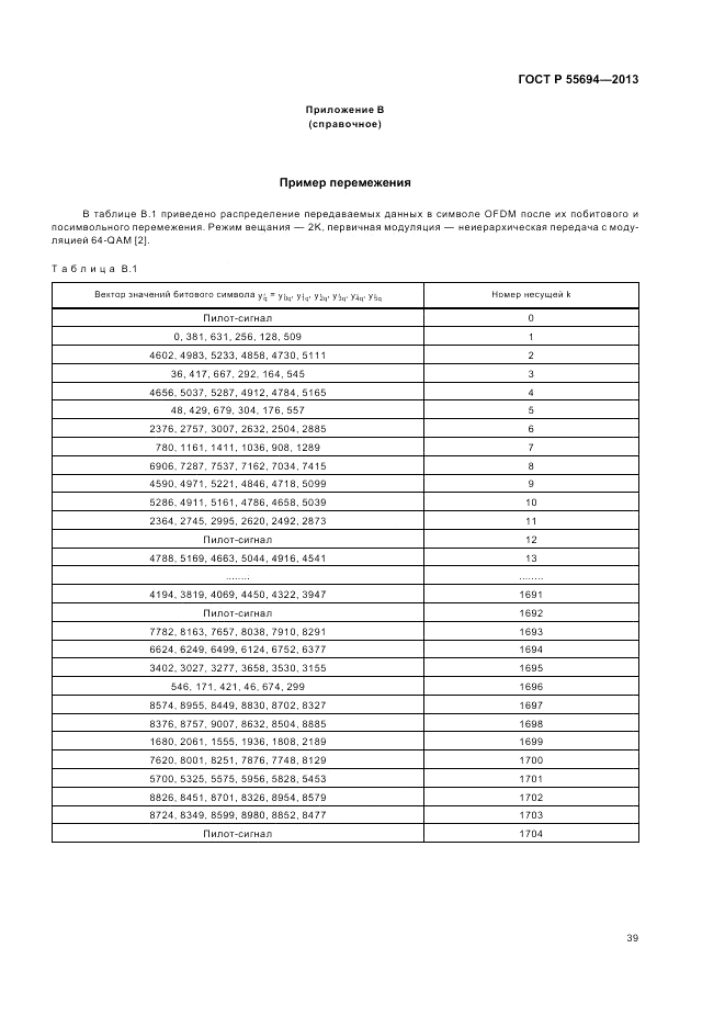 ГОСТ Р 55694-2013, страница 43