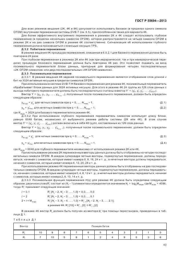 ГОСТ Р 55694-2013, страница 47