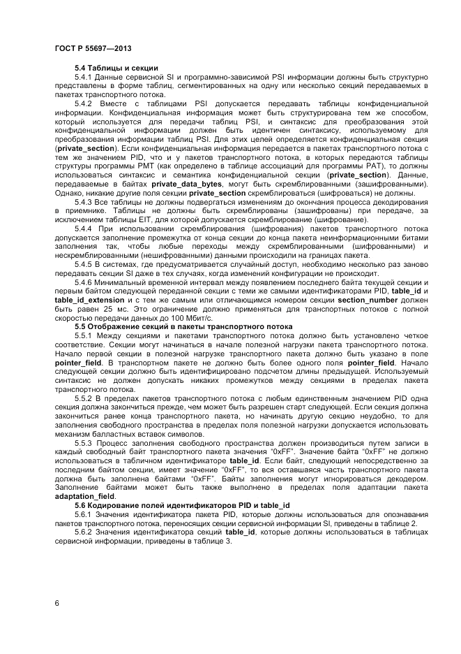 ГОСТ Р 55697-2013, страница 10
