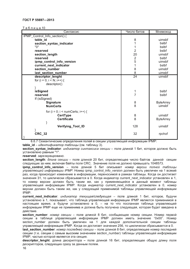 ГОСТ Р 55697-2013, страница 20