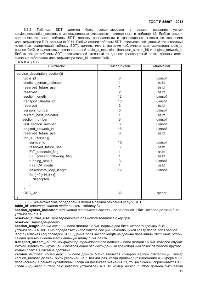 ГОСТ Р 55697-2013, страница 23