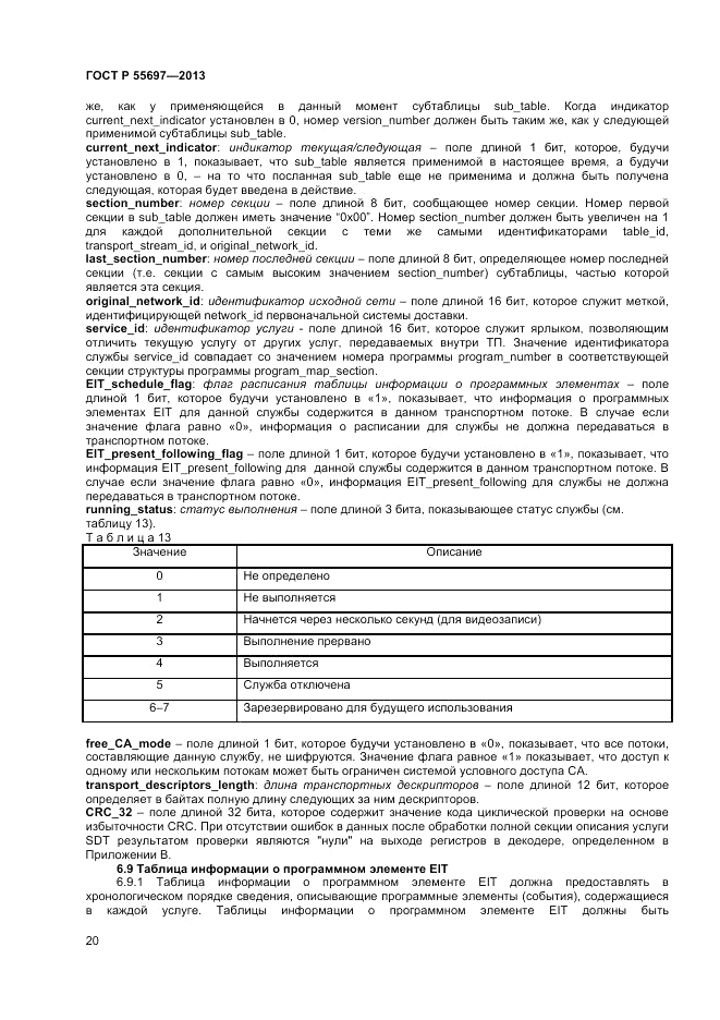 ГОСТ Р 55697-2013, страница 24