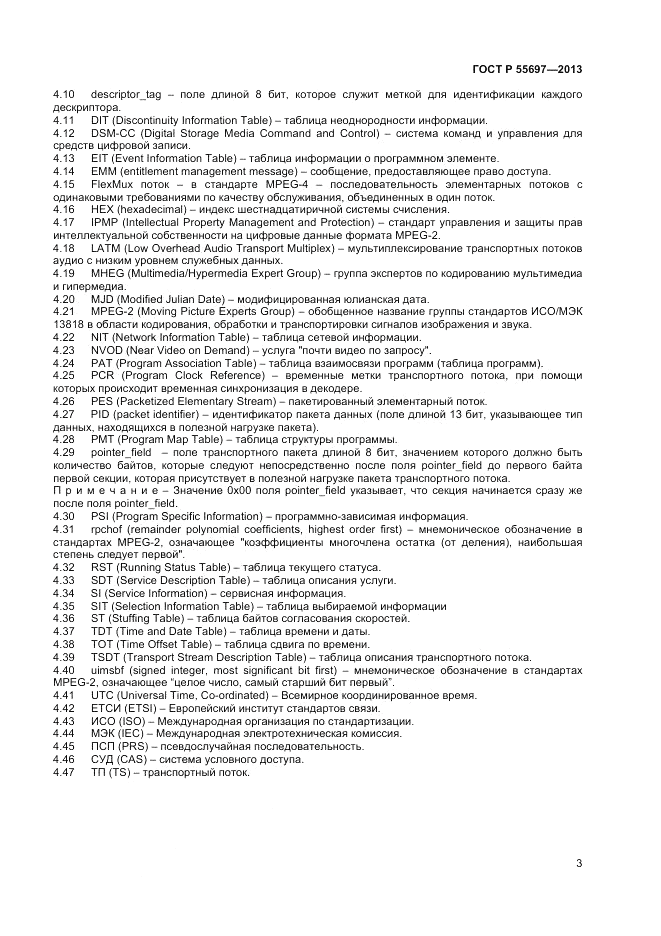 ГОСТ Р 55697-2013, страница 7