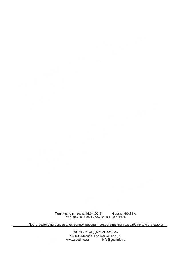 ГОСТ Р 55698-2013, страница 15