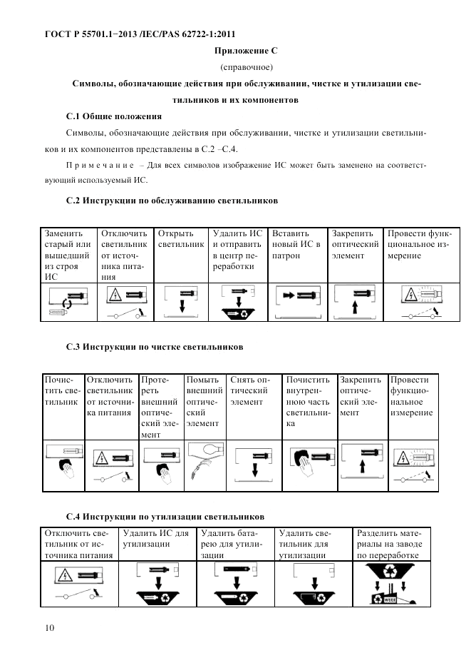 ГОСТ Р 55701.1-2013, страница 14