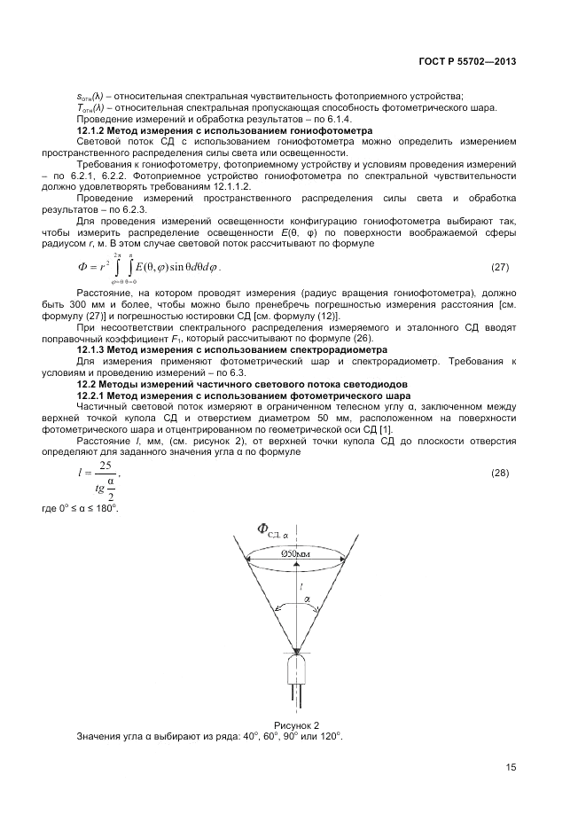 ГОСТ Р 55702-2013, страница 19