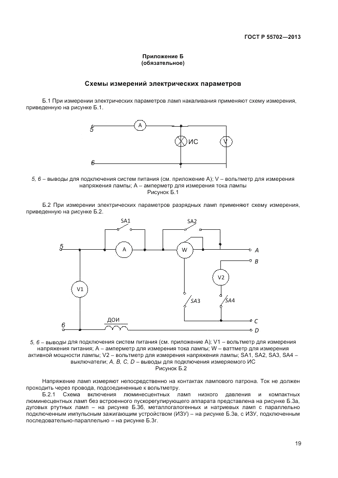 ГОСТ Р 55702-2013, страница 23