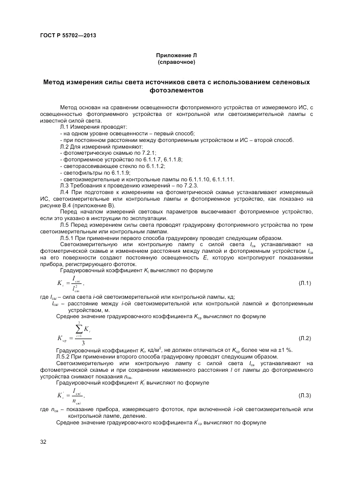 ГОСТ Р 55702-2013, страница 36