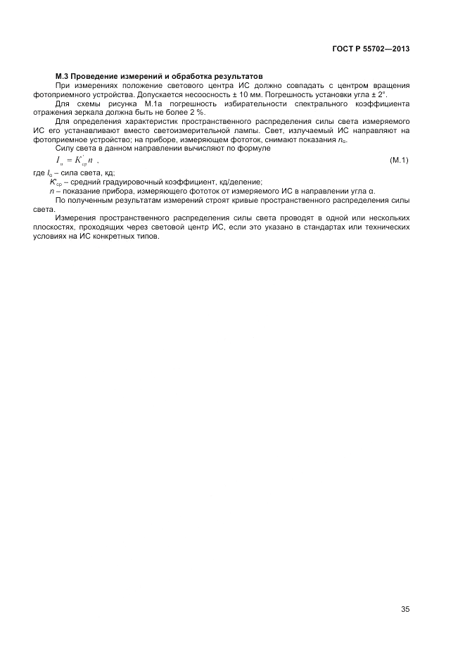 ГОСТ Р 55702-2013, страница 39
