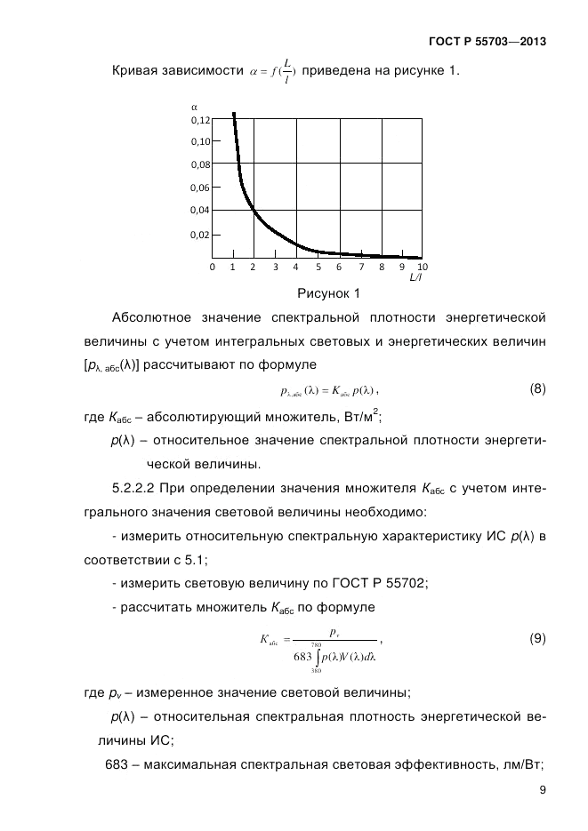 ГОСТ Р 55703-2013, страница 13