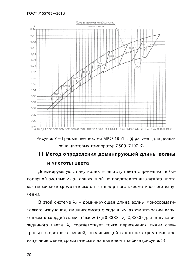ГОСТ Р 55703-2013, страница 24