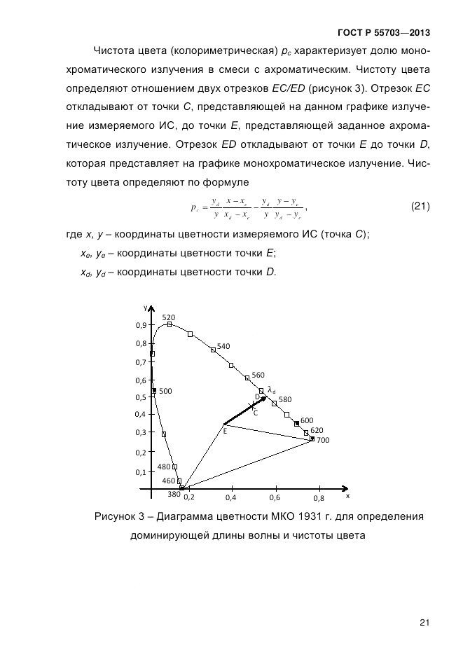 ГОСТ Р 55703-2013, страница 25