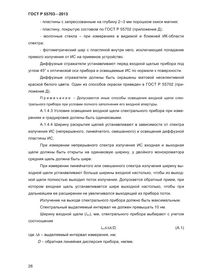 ГОСТ Р 55703-2013, страница 30