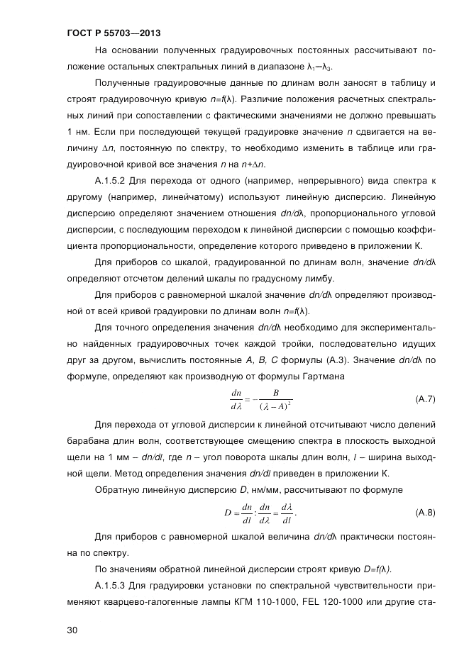 ГОСТ Р 55703-2013, страница 34