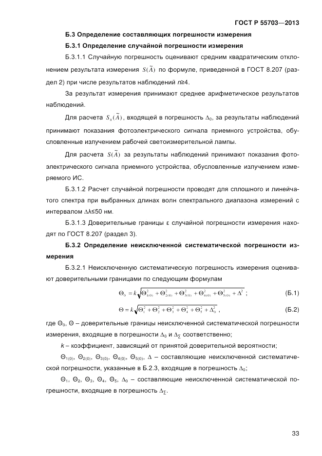 ГОСТ Р 55703-2013, страница 37