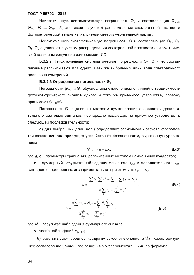 ГОСТ Р 55703-2013, страница 38