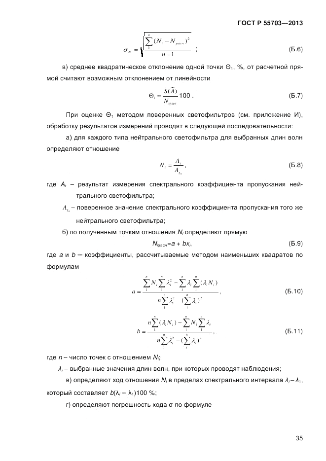 ГОСТ Р 55703-2013, страница 39