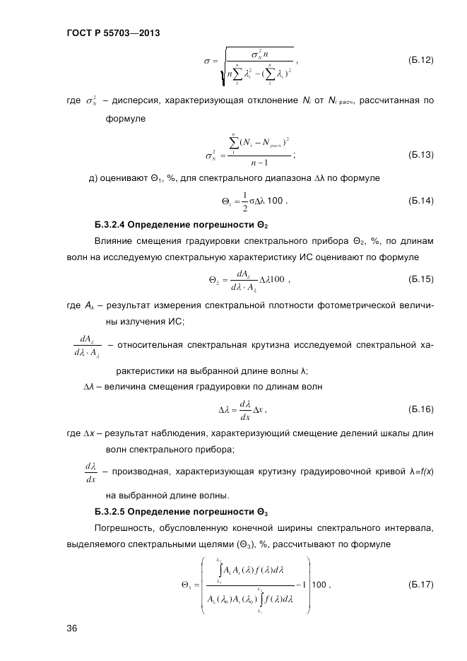 ГОСТ Р 55703-2013, страница 40