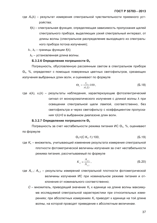 ГОСТ Р 55703-2013, страница 41