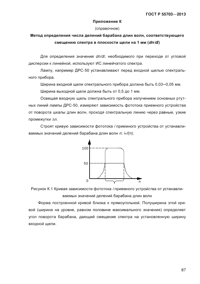 ГОСТ Р 55703-2013, страница 91