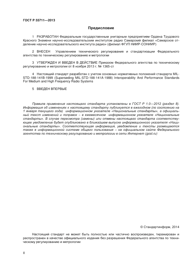 ГОСТ Р 55711-2013, страница 2