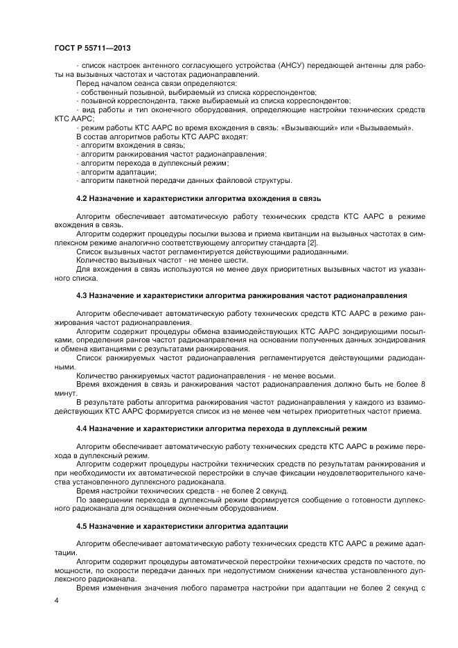 ГОСТ Р 55711-2013, страница 6