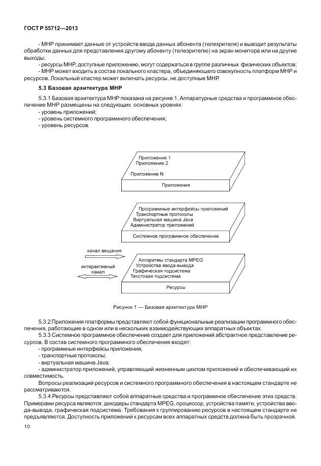 ГОСТ Р 55712-2013, страница 14