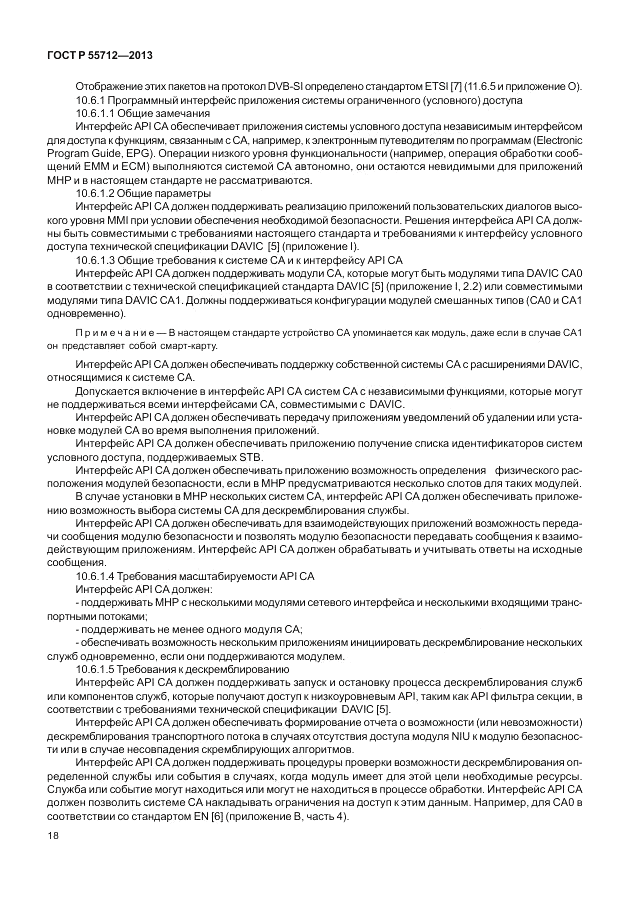 ГОСТ Р 55712-2013, страница 22