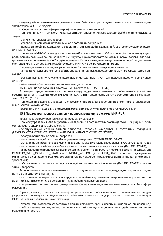 ГОСТ Р 55712-2013, страница 29
