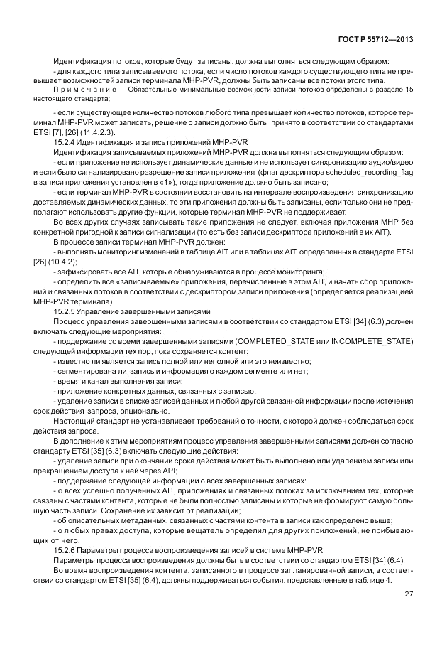 ГОСТ Р 55712-2013, страница 31