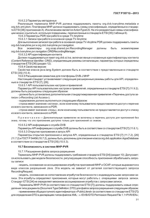 ГОСТ Р 55712-2013, страница 35