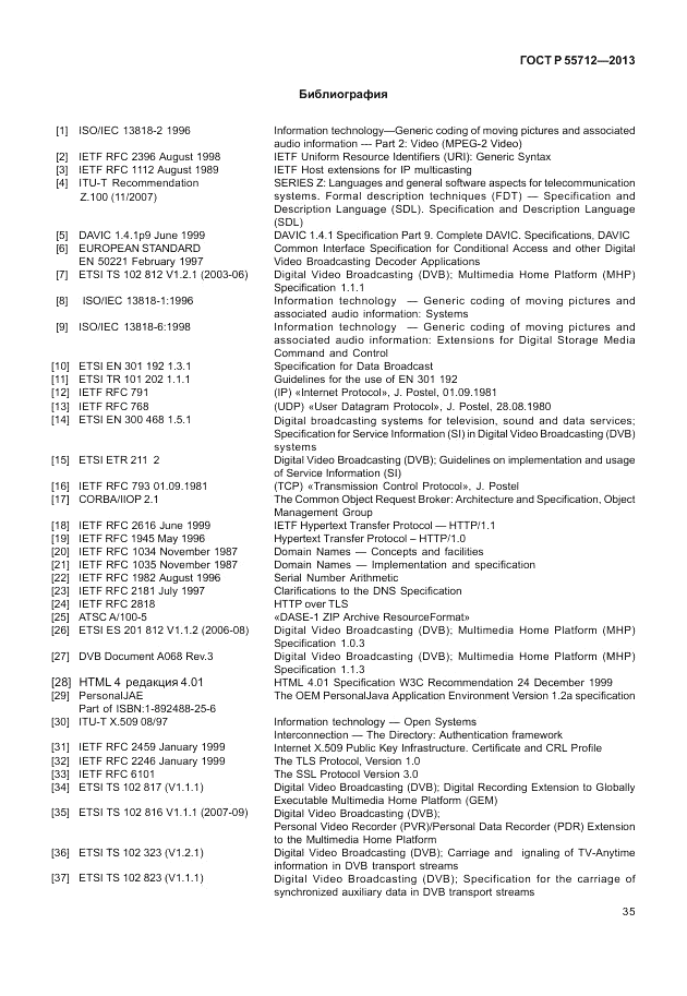 ГОСТ Р 55712-2013, страница 39