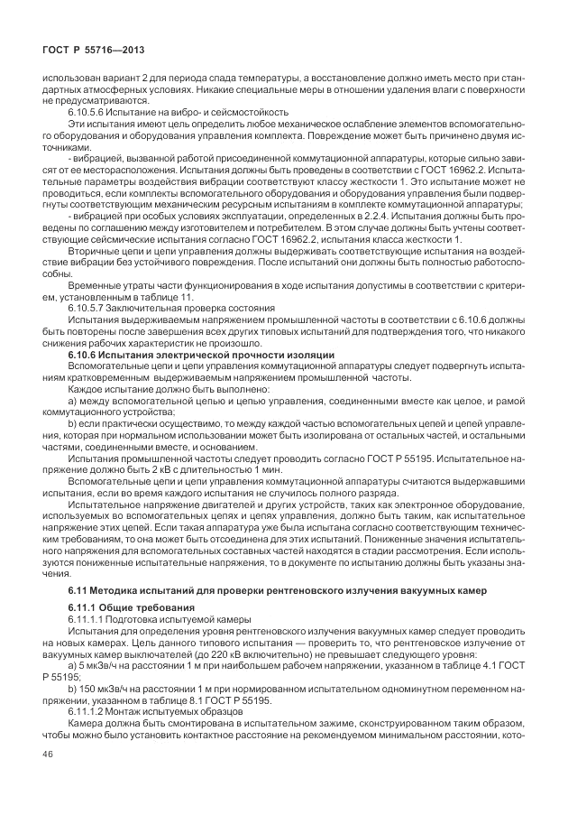 ГОСТ Р 55716-2013, страница 50
