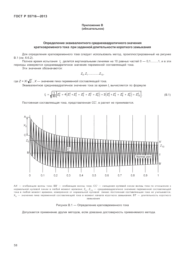 ГОСТ Р 55716-2013, страница 62