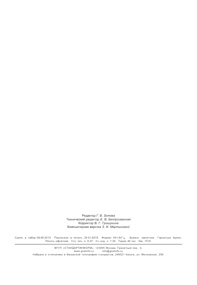 ГОСТ Р 55716-2013, страница 73
