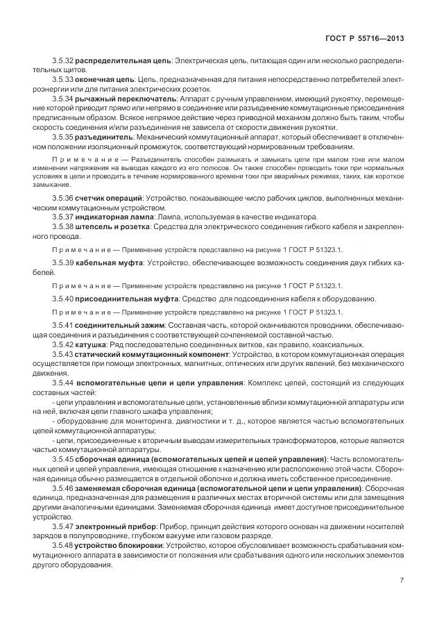 ГОСТ Р 55716-2013, страница 11