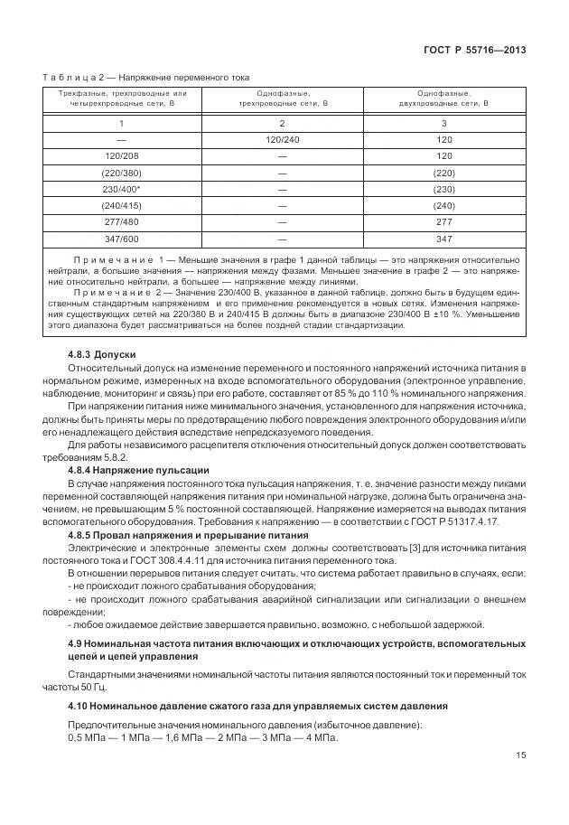 ГОСТ Р 55716-2013, страница 19