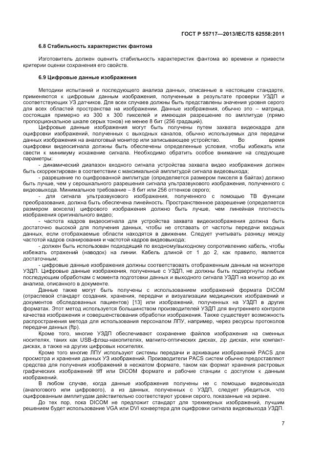 ГОСТ Р 55717-2013, страница 11