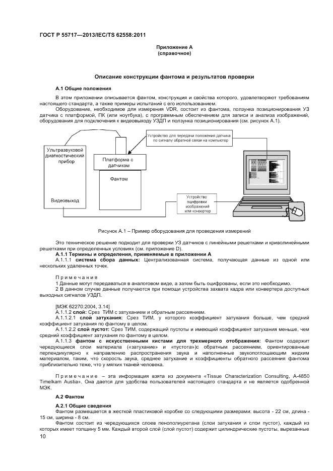 ГОСТ Р 55717-2013, страница 14