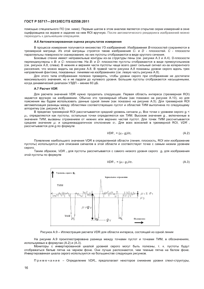 ГОСТ Р 55717-2013, страница 20