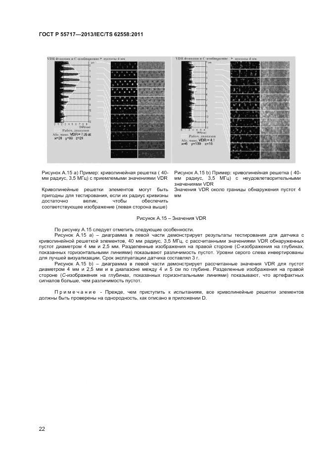 ГОСТ Р 55717-2013, страница 26