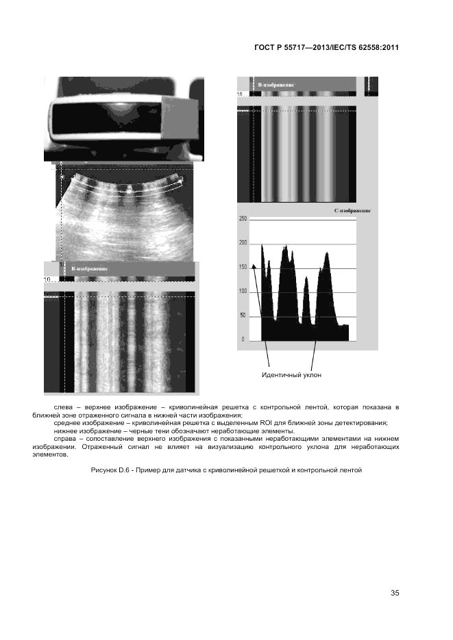 ГОСТ Р 55717-2013, страница 39