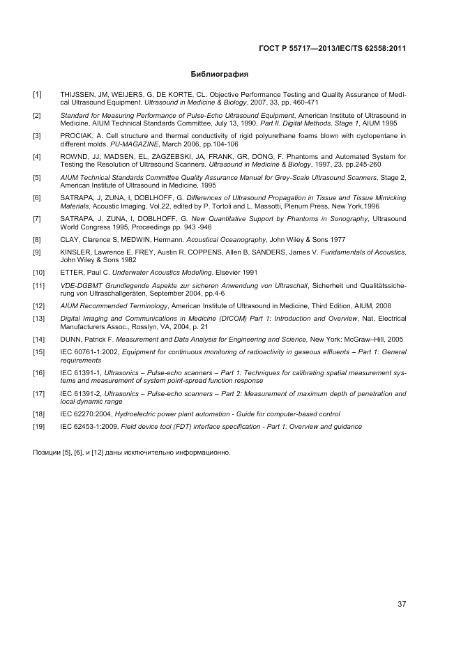 ГОСТ Р 55717-2013, страница 41